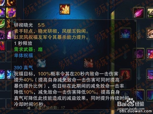 诛仙3青罗职业攻略