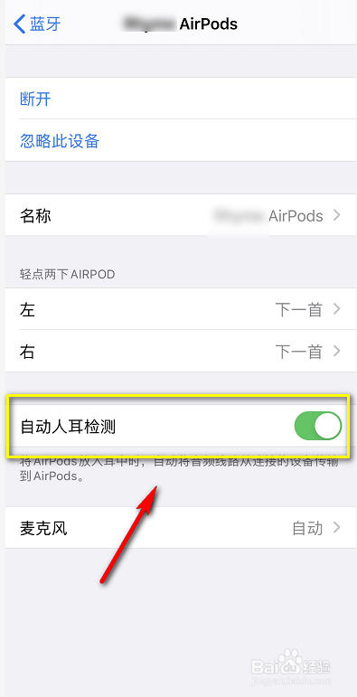 airpods怎么关闭自动入耳检测