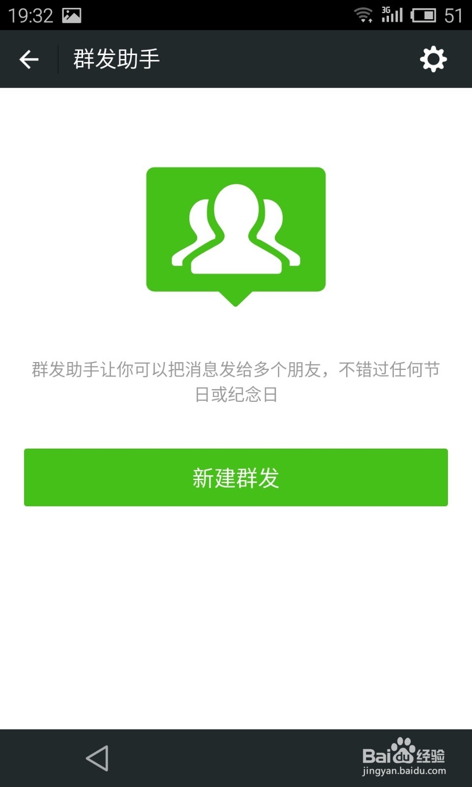 微信怎么群发微信消息