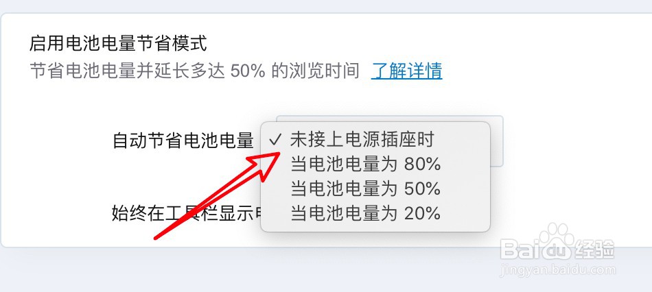 mac Opera浏览器怎么设置使用电池时自动节电