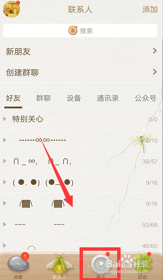 2018QQ最新版导航栏看点图标怎么关闭