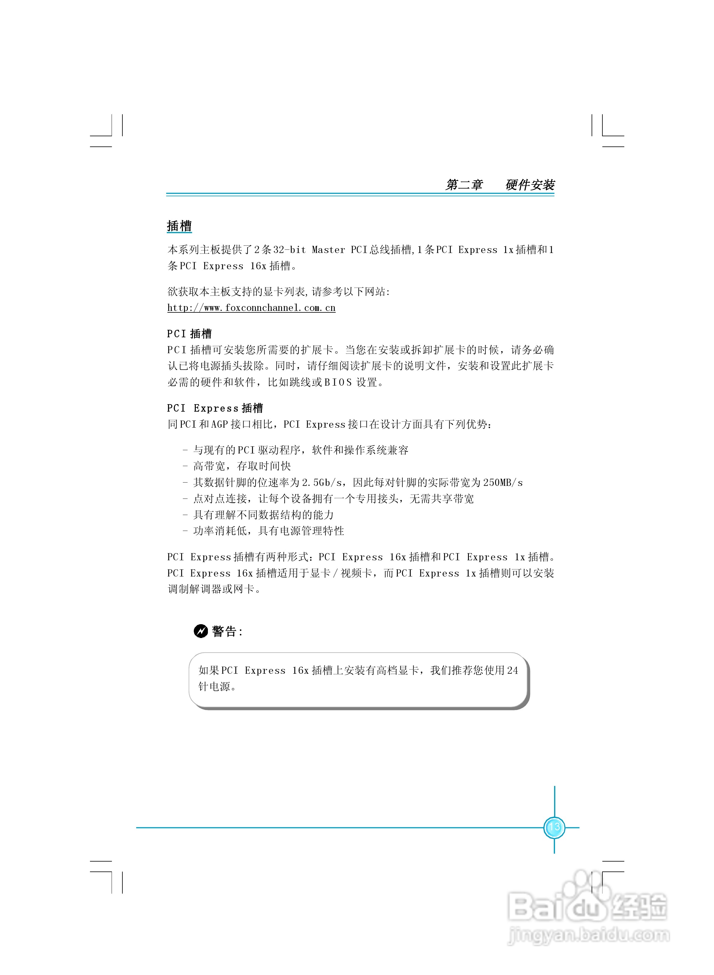 富士康A690GM2MA-8KRS2H型主板使用手册:[2]