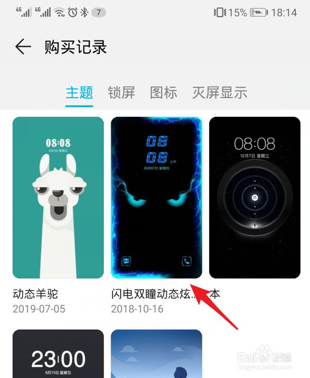 华为手机已购买的主题记录在哪里看