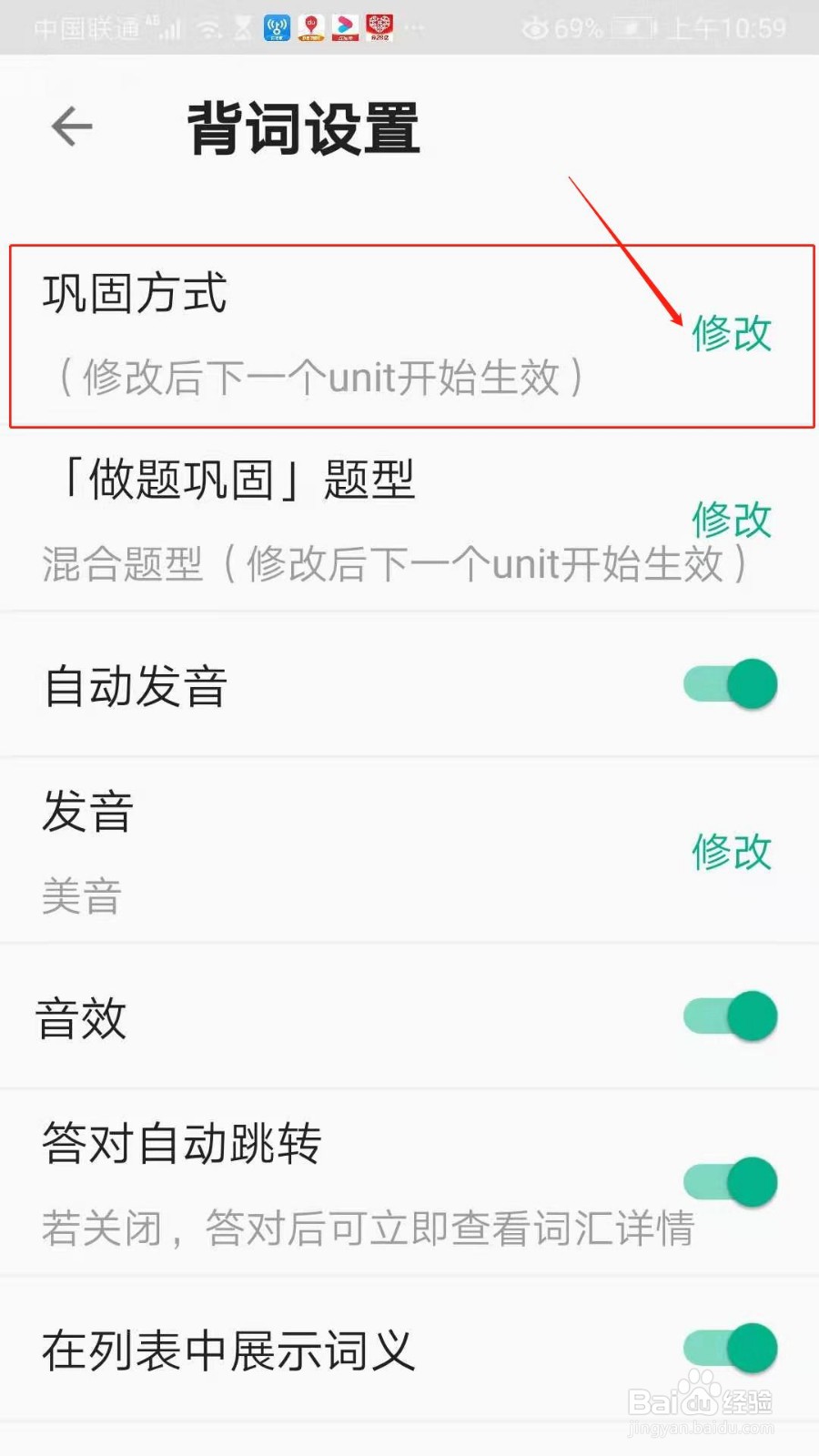 GRE3000词APP怎么修改背词巩固方式