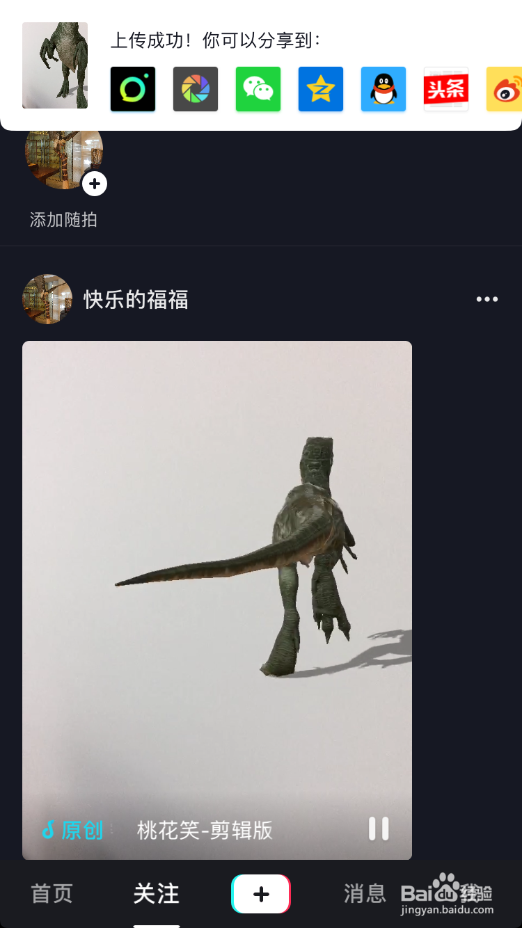 怎么在抖音里面添加恐龙