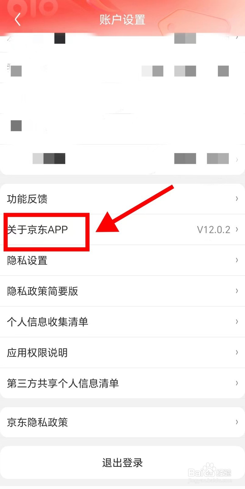 如何将京东APP分享给微信好友