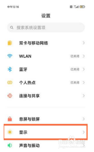 红米note10pro开启高刷新率教程一览