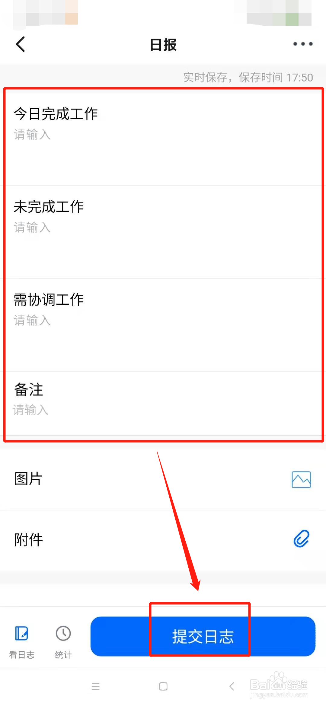 如何用钉钉提交工作日志