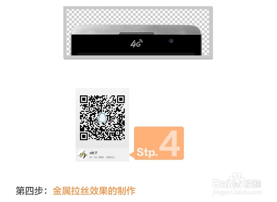 金属拉丝效果修图教程