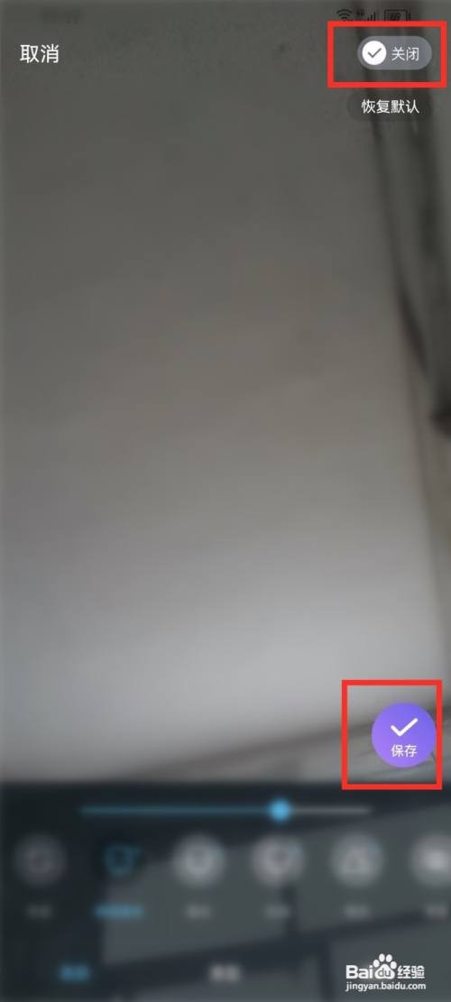 牵遇美颜如何关闭