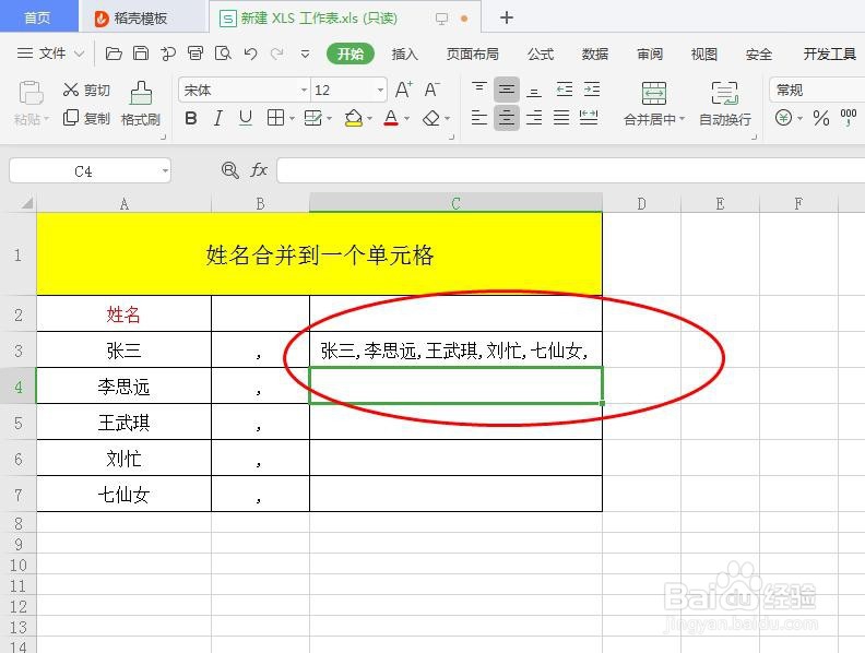 WPS里如何把多个单元格内容合并到一个单元格