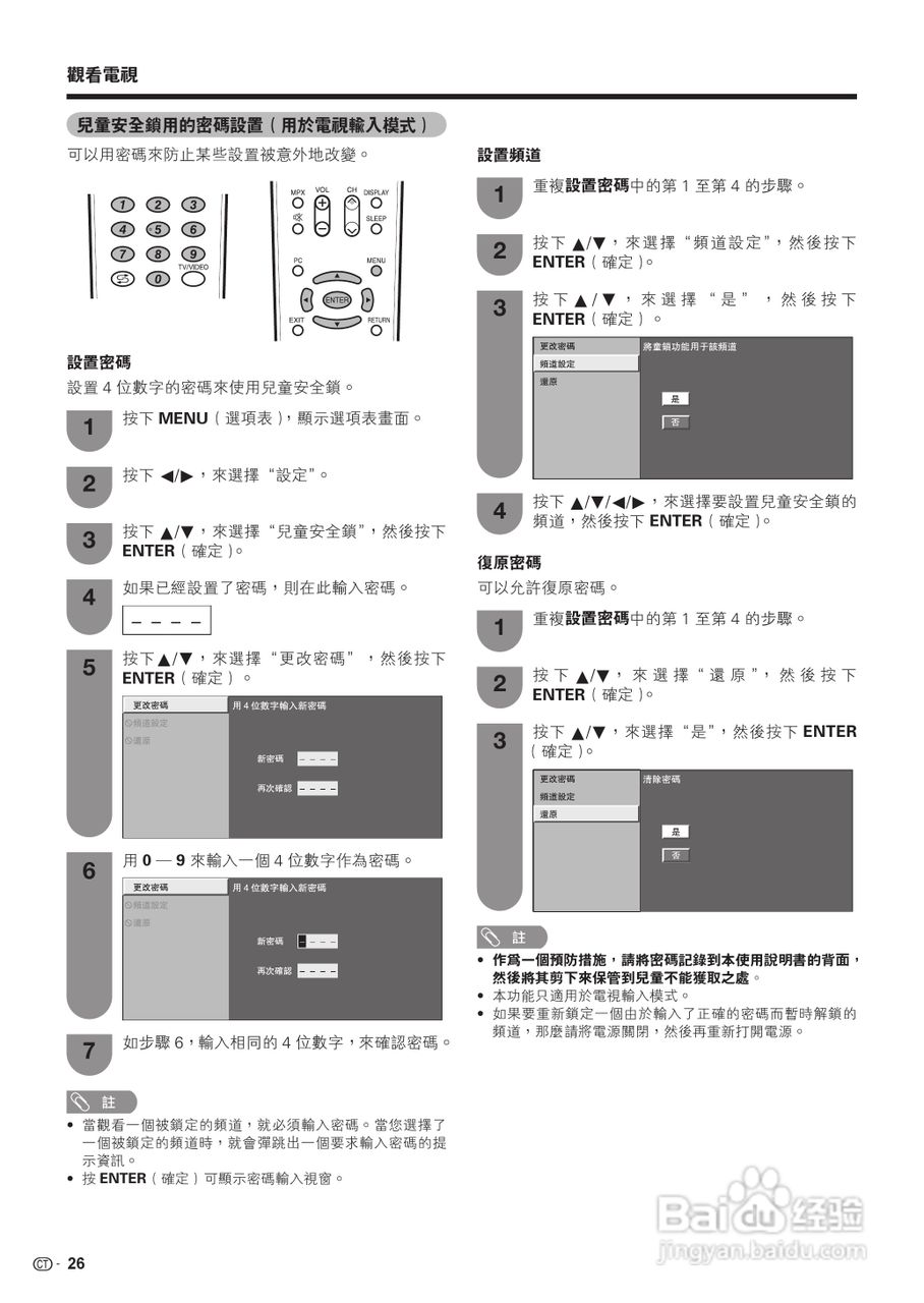 声宝LC-37Z33H型液晶电视机说明书:[3]
