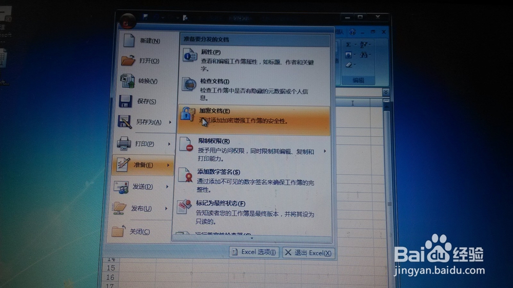 如何对excel文件进行设置密码及删除密码