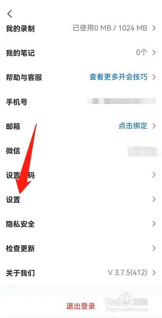 腾讯会议如何显示参会时长