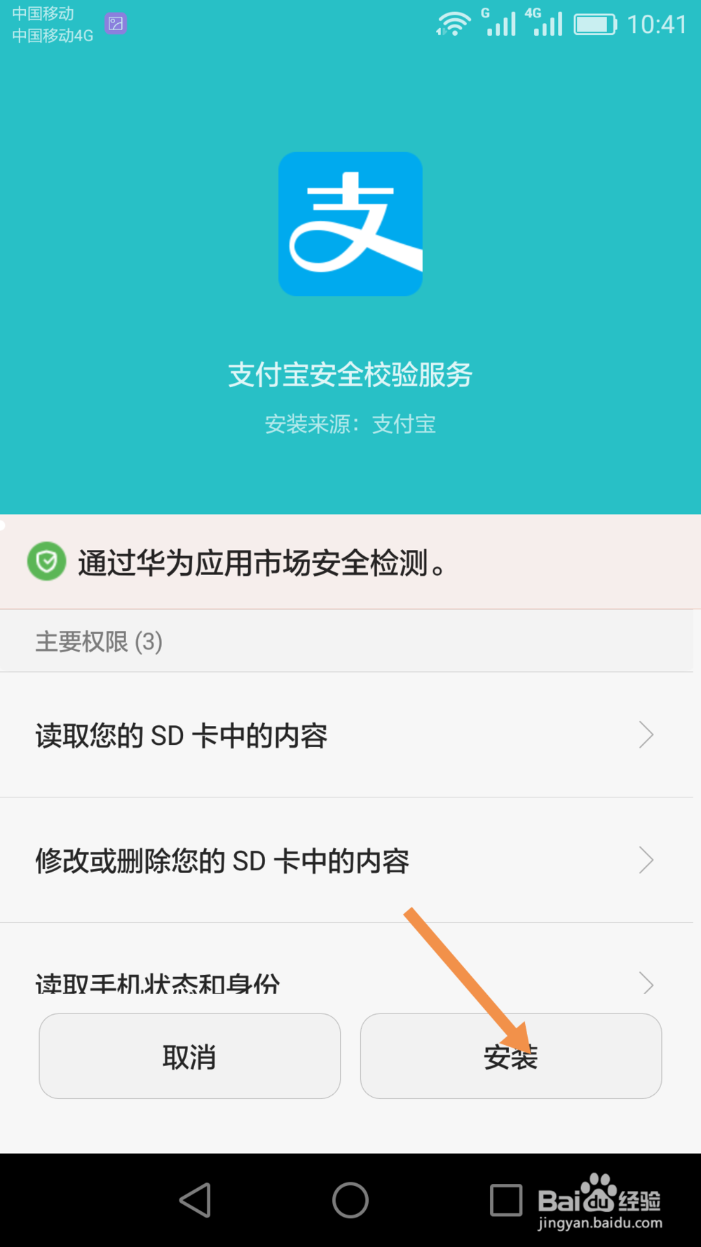 支付宝如何开通指纹支付功能