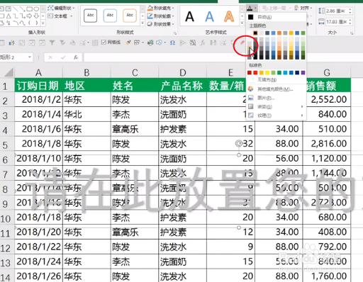 excel添加水印