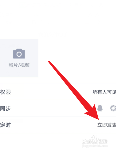 定时说说怎么发
