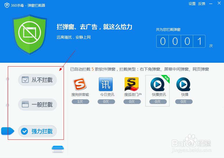 屏蔽各类弹窗的方法