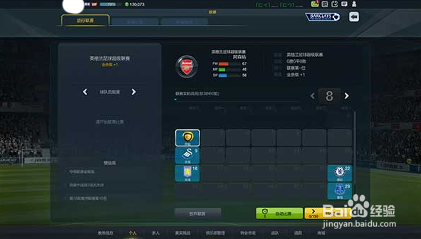 fifaol3国服新引擎界面介绍