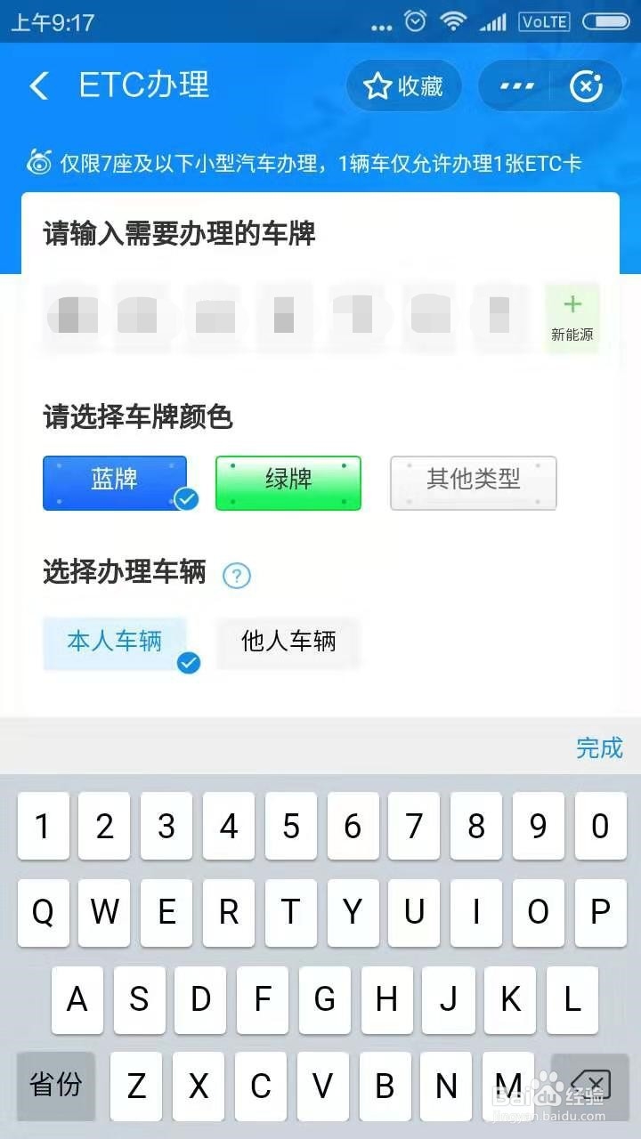 高速ETC如何办理
