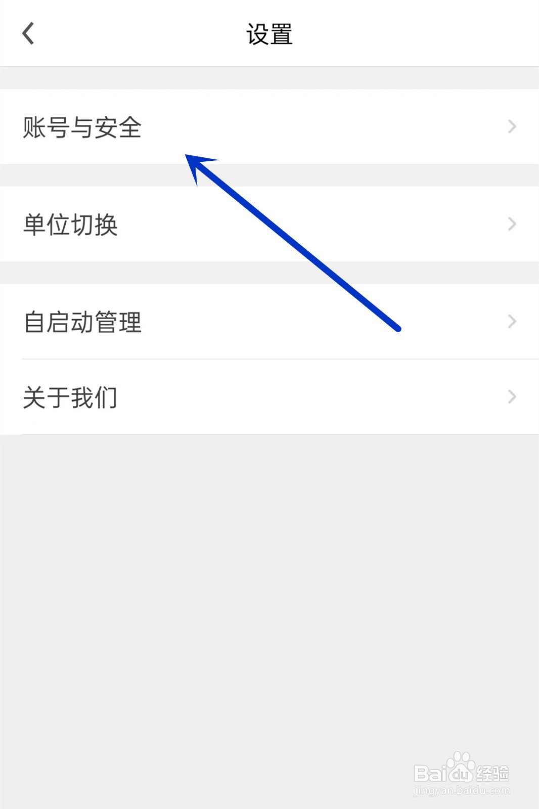乐心健康如何注销账号