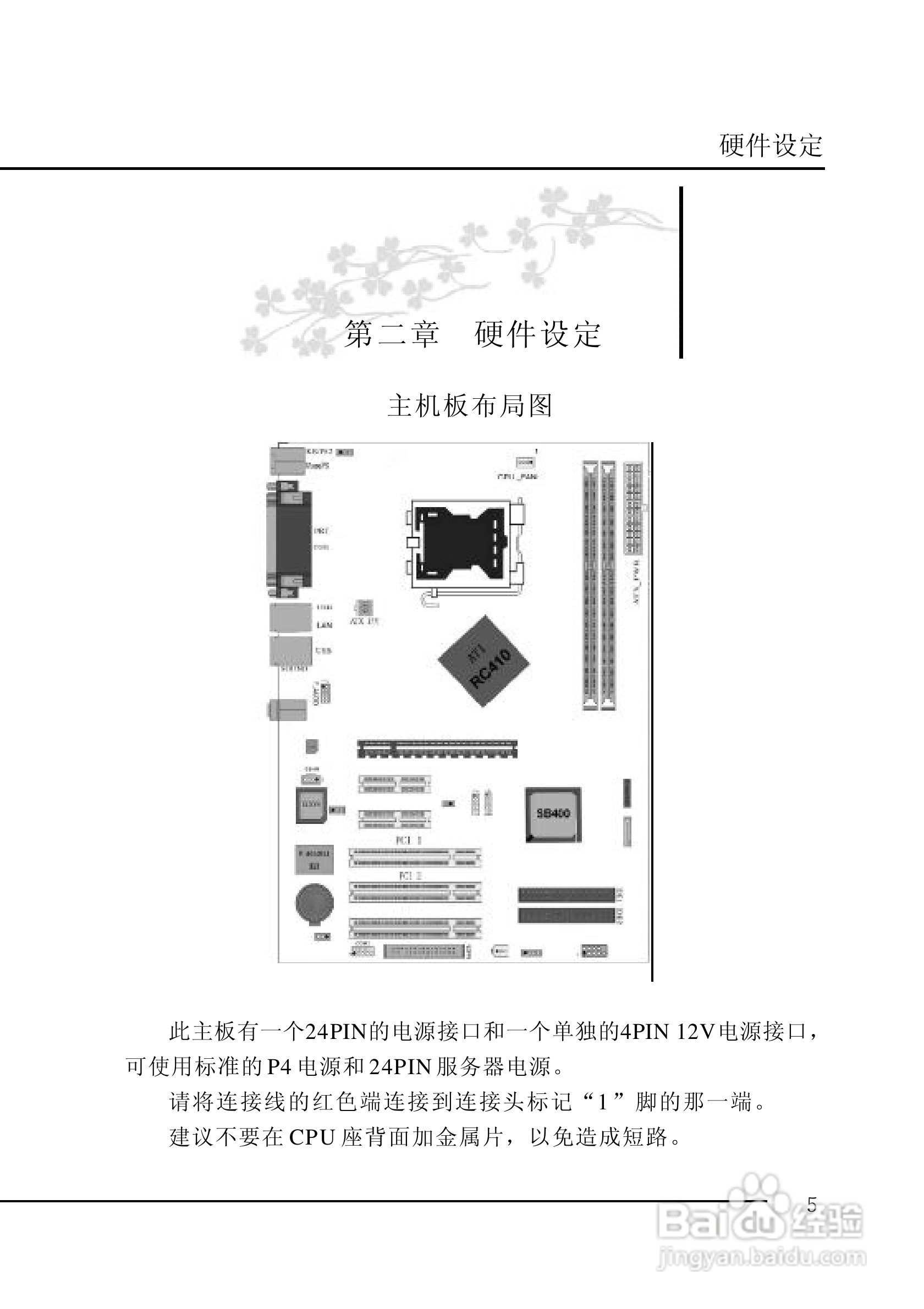 七彩虹C.P4AXC型主板说明书:[1]