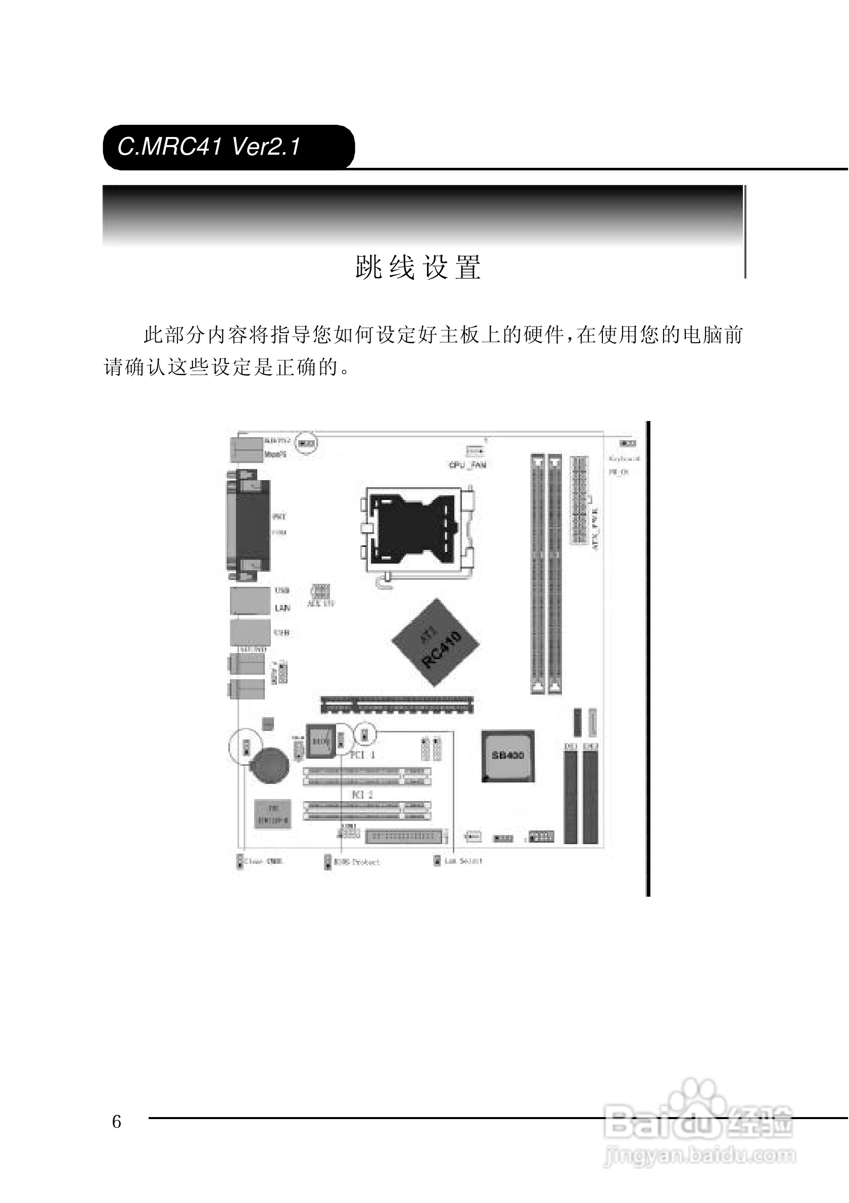七彩虹C.MRC41型主板说明书:[1]