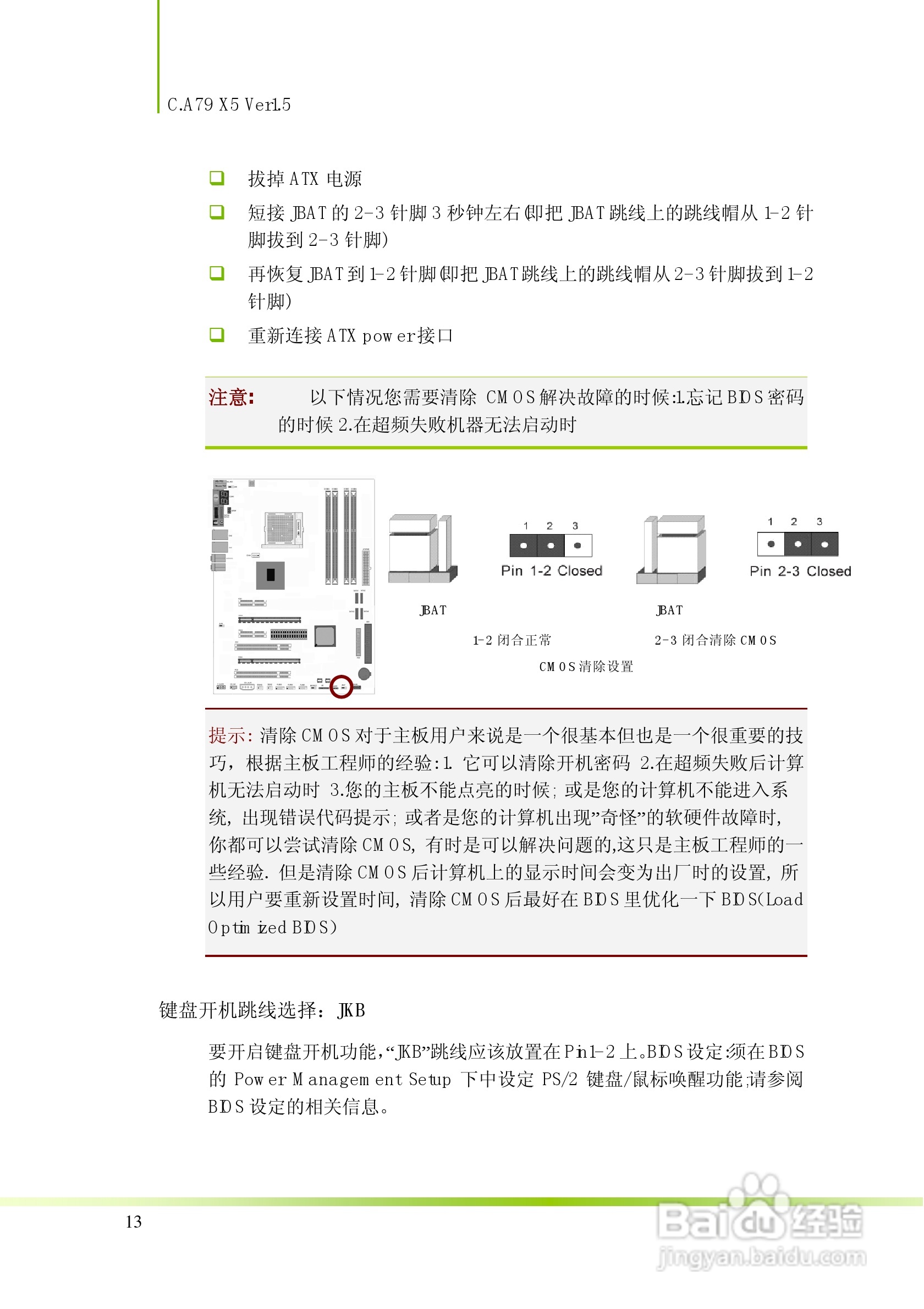 七彩虹C.A79 X5型主板说明书:[2]