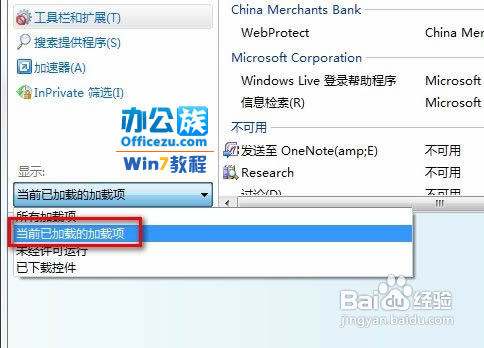 关闭windows7浏览器的插件加载项管理功能