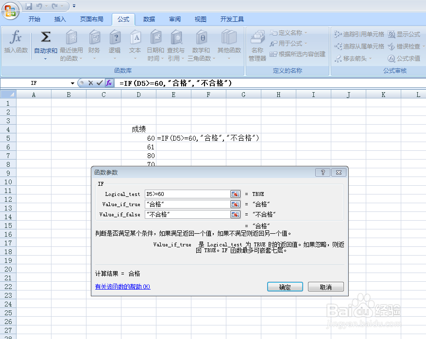 excel中if函数的简单使用