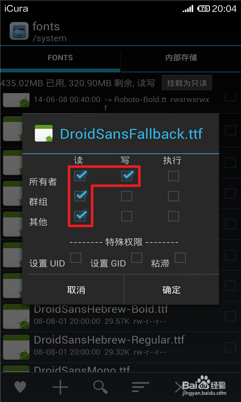 索尼Xperia T2 Ultra替换字体图文教程
