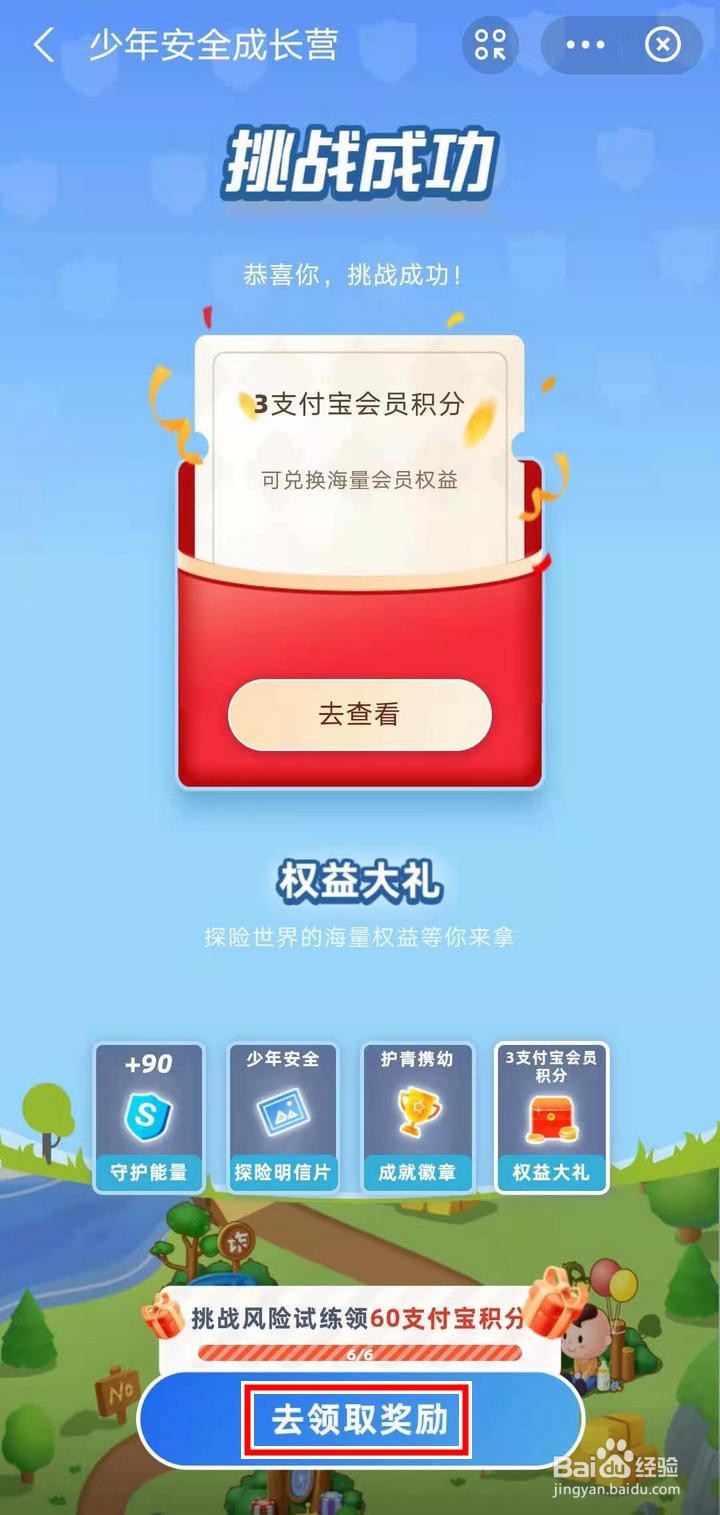 支付宝蚂蚁探险怎么参加少年安全成长营