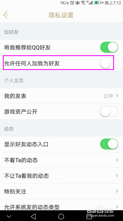 掌上英雄联盟怎么设置不允许别人加我为好友？