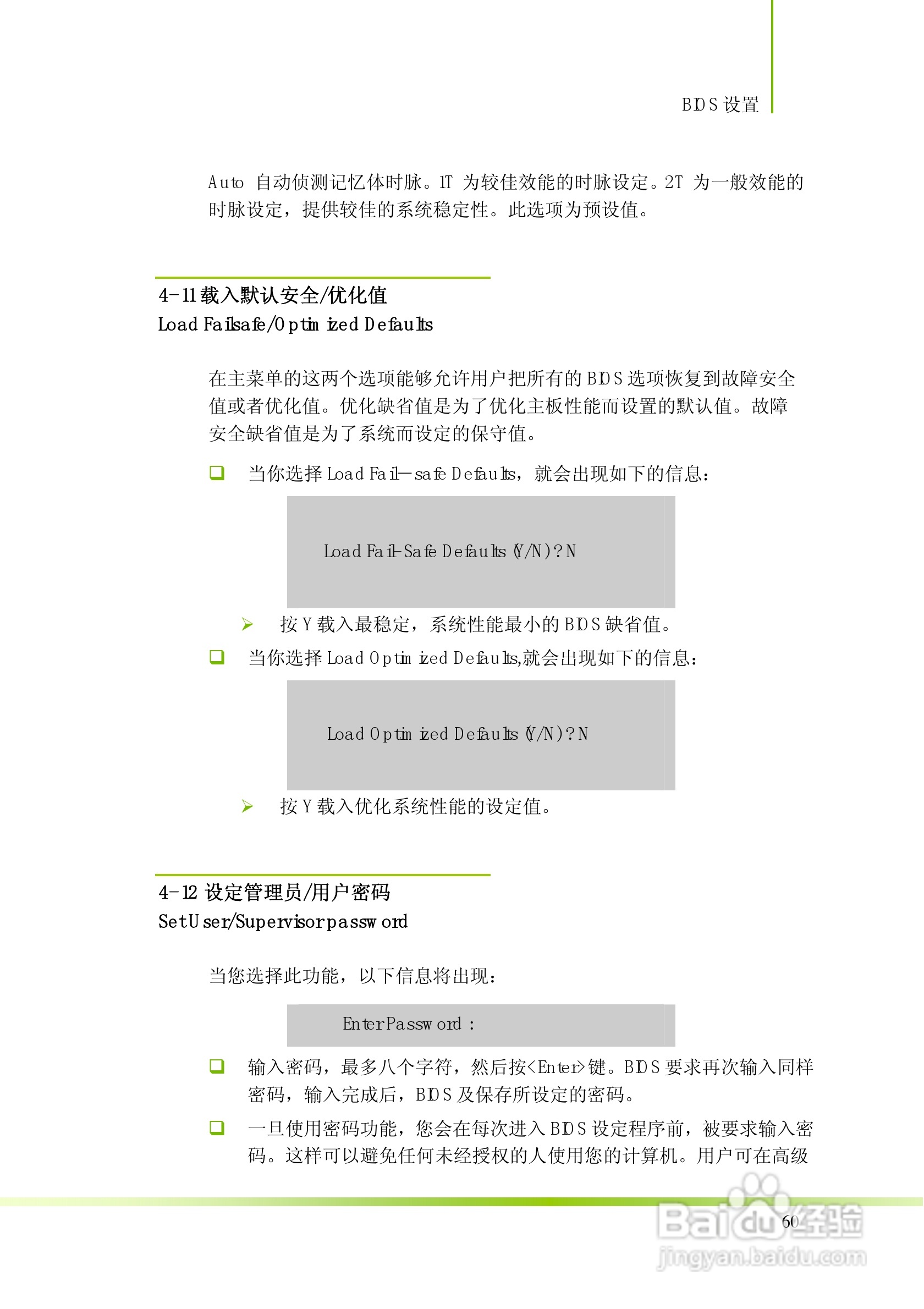七彩虹C.N61G型主板说明书:[7]