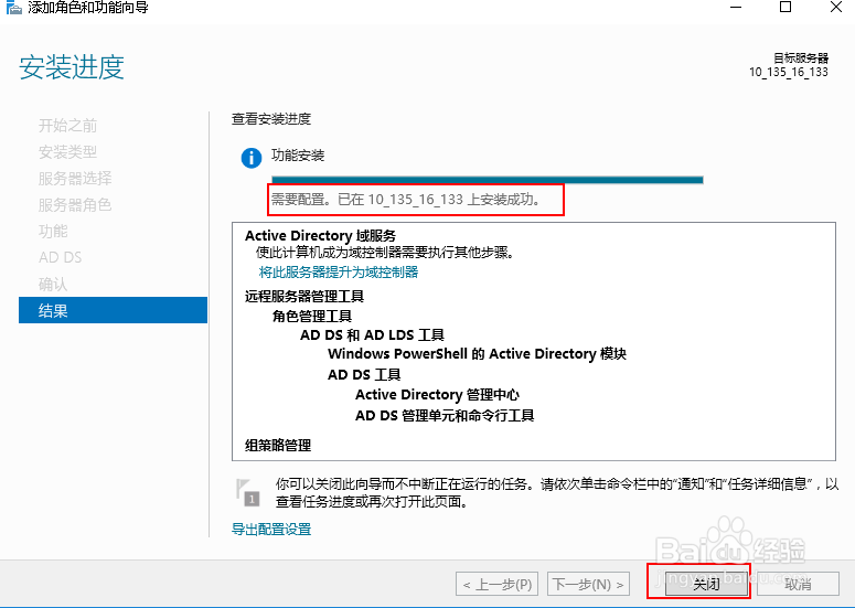 Windows Server 2012 R2怎么配置域控制器