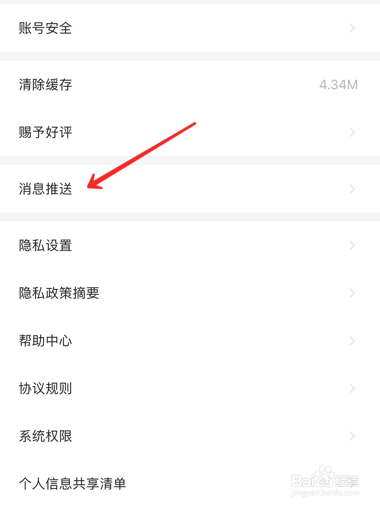 大麦接收营销短信怎么打开