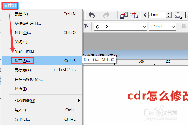 cdr怎么修改文字