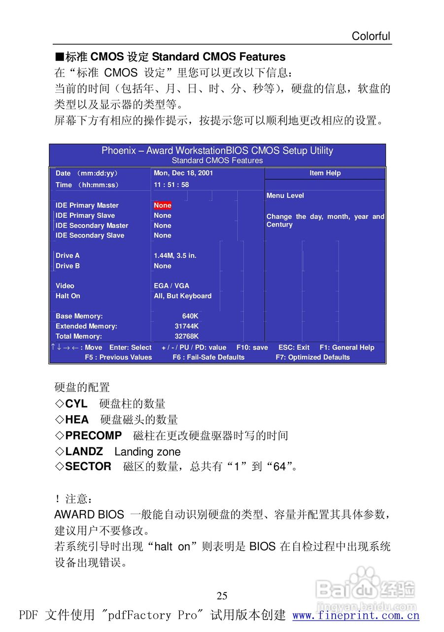 七彩虹C.NF400 Pro型主板说明书:[4]