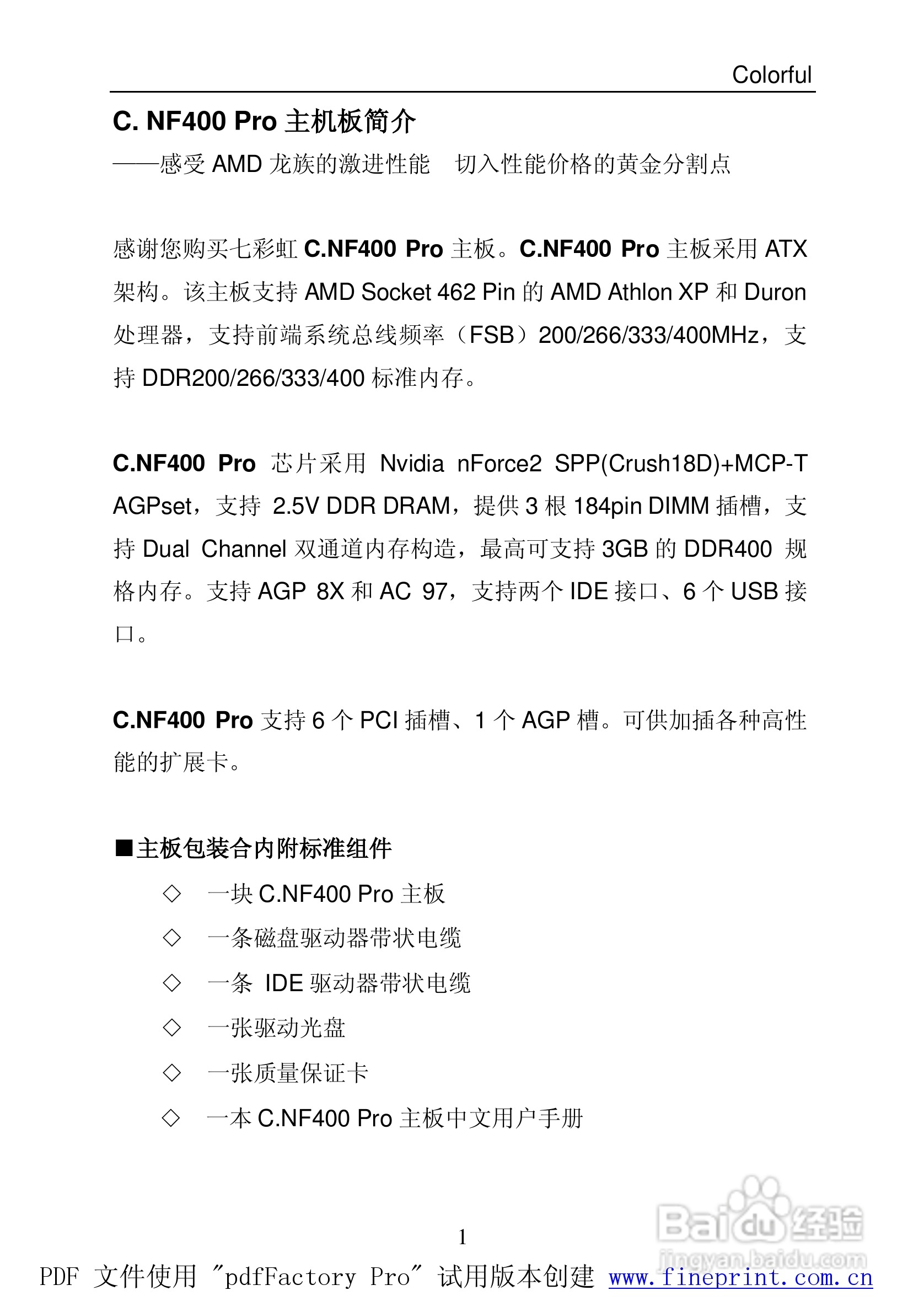 七彩虹C.NF400 Pro型主板说明书:[1]
