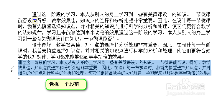 怎样选择word文档的部分文本