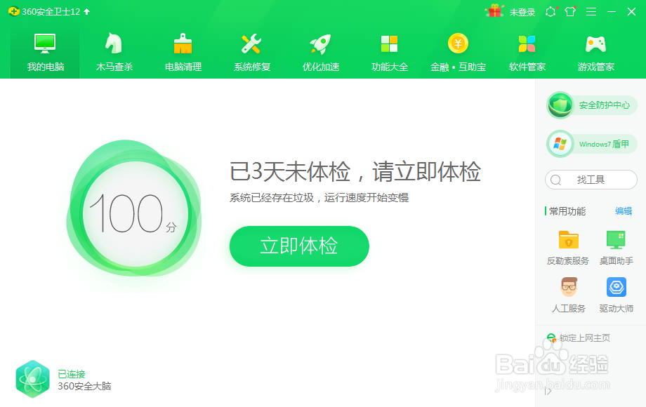 笔记本电脑软件权限如何优化