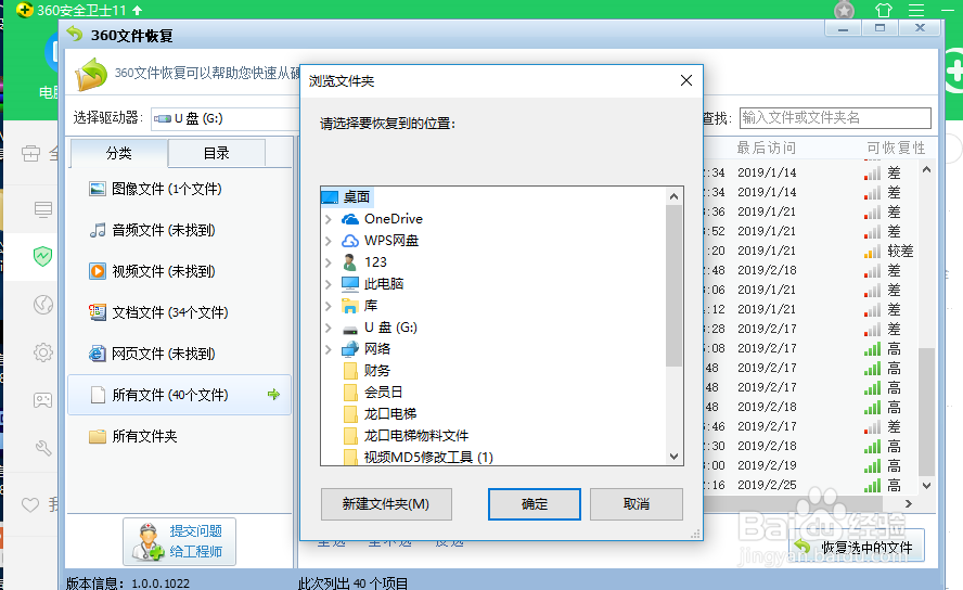 怎么恢复移动硬盘
