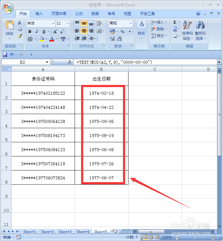 如何批量提取身份证中的出生日期信息为文本?