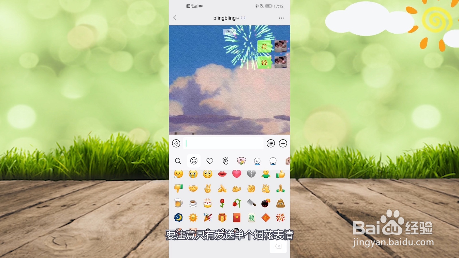 微信怎么放烟花