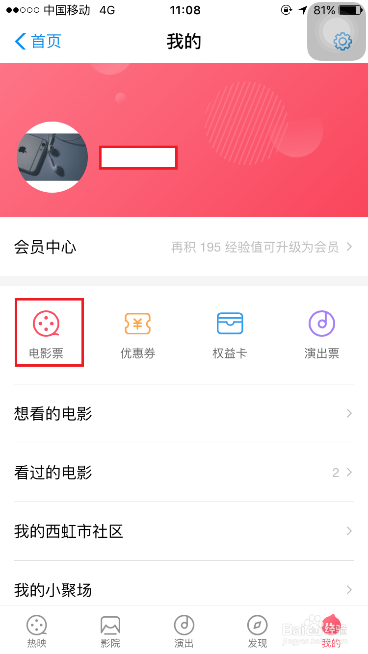 如何手机购买电影票