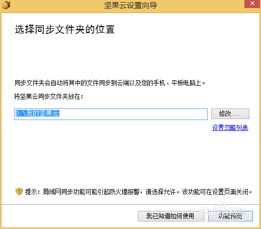 如何下载和使用坚果云软件