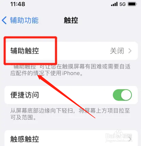 苹果手机怎么设置单点打开菜单