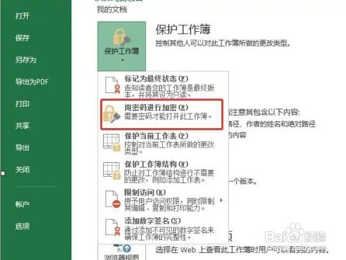excel表格在哪里加密码