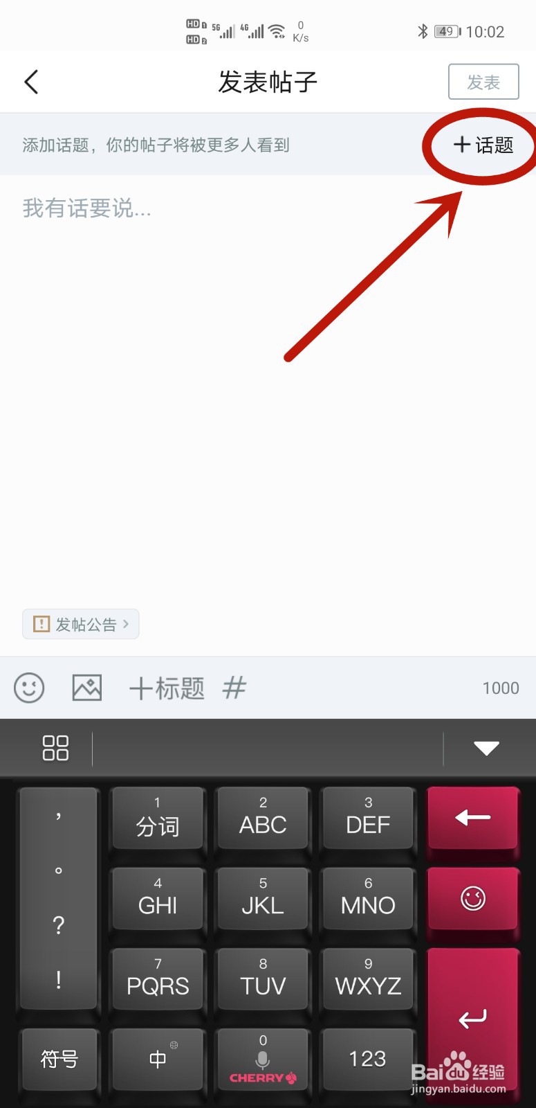 掌上英雄联盟如何发表帖子