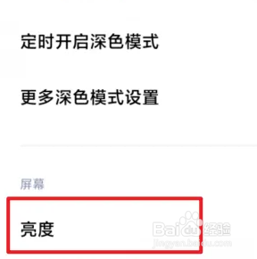 小米手机屏幕亮度怎么自动调整